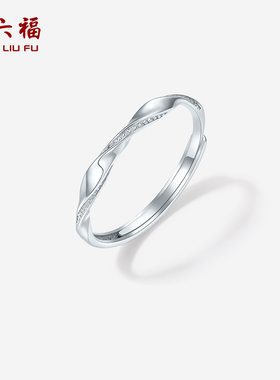 周六福铂金pt950戒指女款莫比斯乌环素戒送女朋友新年礼物旗舰店