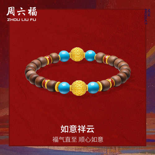 周六福黄金手串女款如意祥云藏金文玩足金手链珐琅定价官方旗舰店