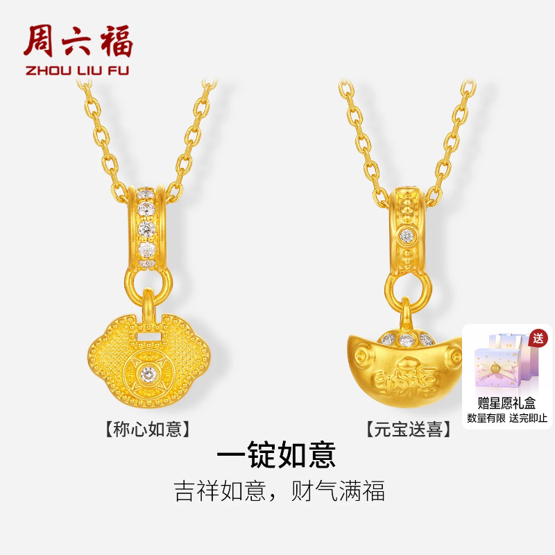 周六福黄金镶嵌钻石吊坠女款