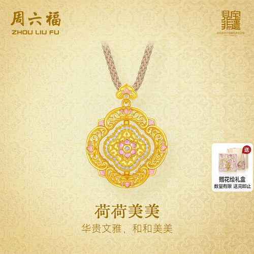 周六福黄金镶嵌钻石吊坠女款