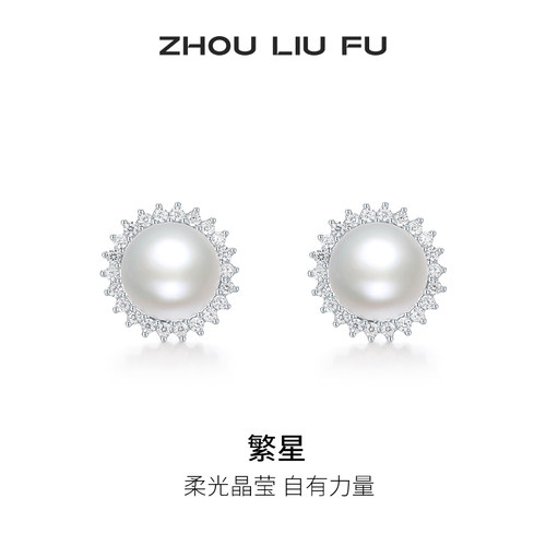 周六福耳钉女淡水珍珠耳饰