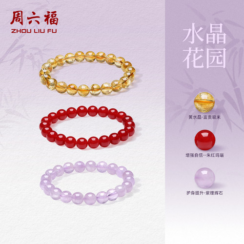 周六福水晶玛瑙玉髓手串招财礼物