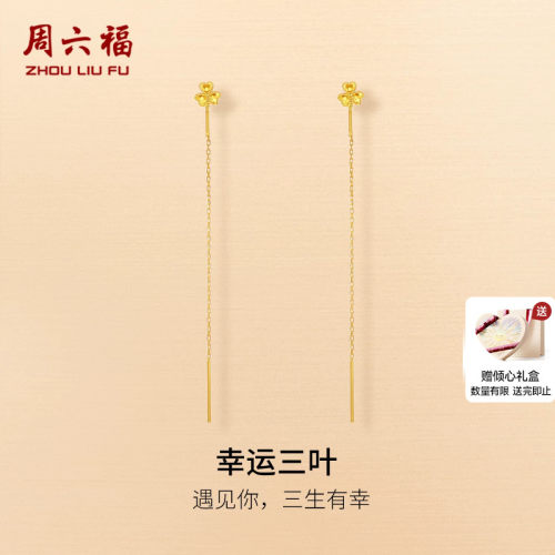 周六福黄金5G计价足金耳钉碎碎金幸运三叶草耳线夏日耳饰节日礼物