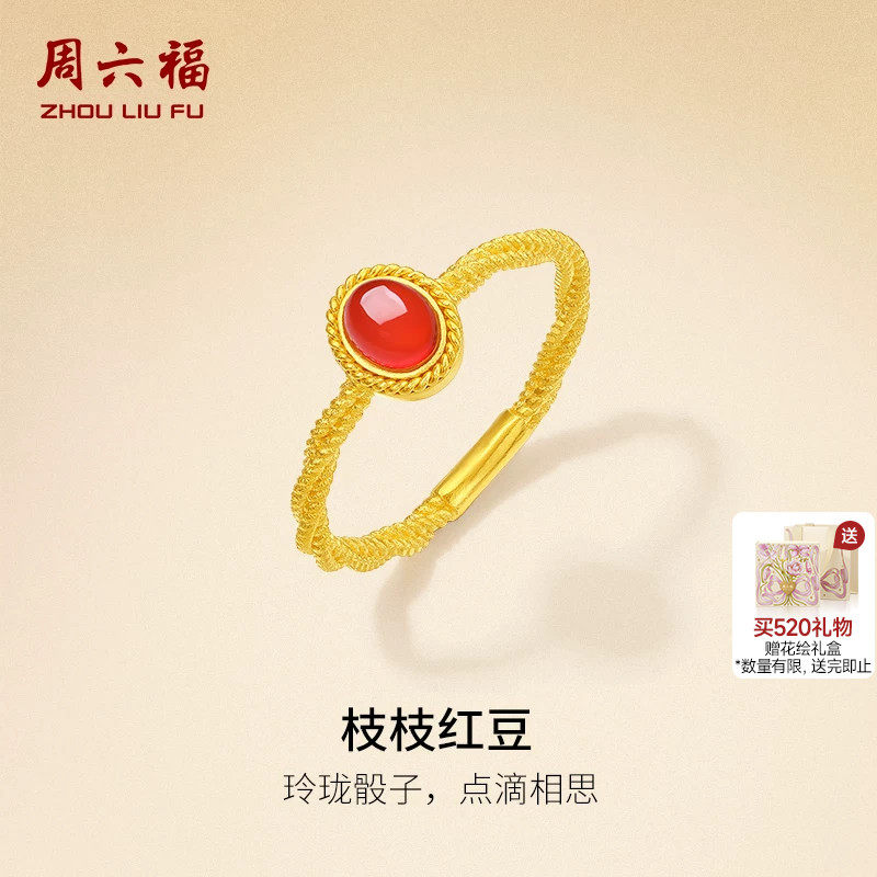 周六福黄金戒指女足金玛瑙几何女戒枝枝红豆黄金镶嵌送520礼物