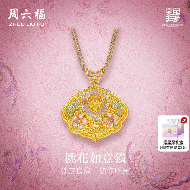 周六福黄金镶嵌钻石吊坠女非遗系列宋锦花开富贵锁颈饰送节日礼物
