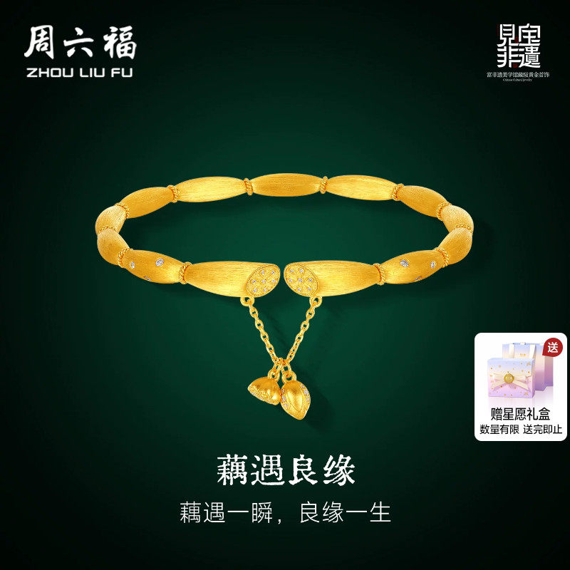周六福黄金镶嵌钻石手镯女款非遗丹青藕遇良缘足金手饰送520礼物