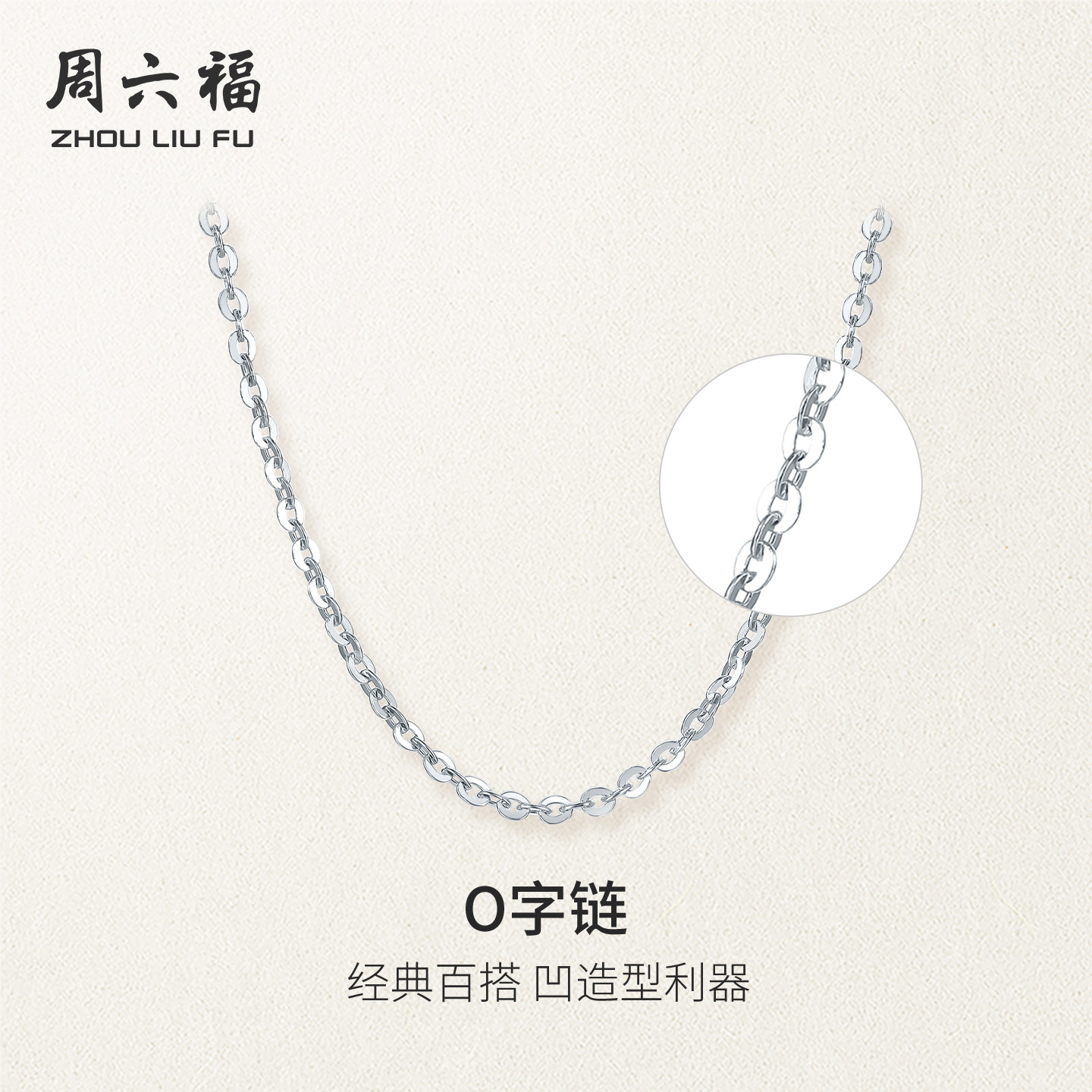 周六福铂金项链女pt950白金o字链素链锁骨链官方新年礼物旗舰店