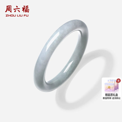周六福翡翠手镯经典送礼