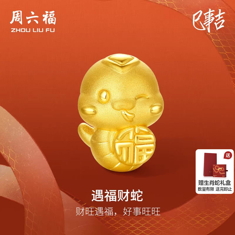 周六福黄金转运珠生肖蛇遇福财蛇定价3d硬金手绳本命年女新年礼物,黄金,细金工艺定价路路通,淘宝优惠券,粉丝福利购,淘宝优惠卷