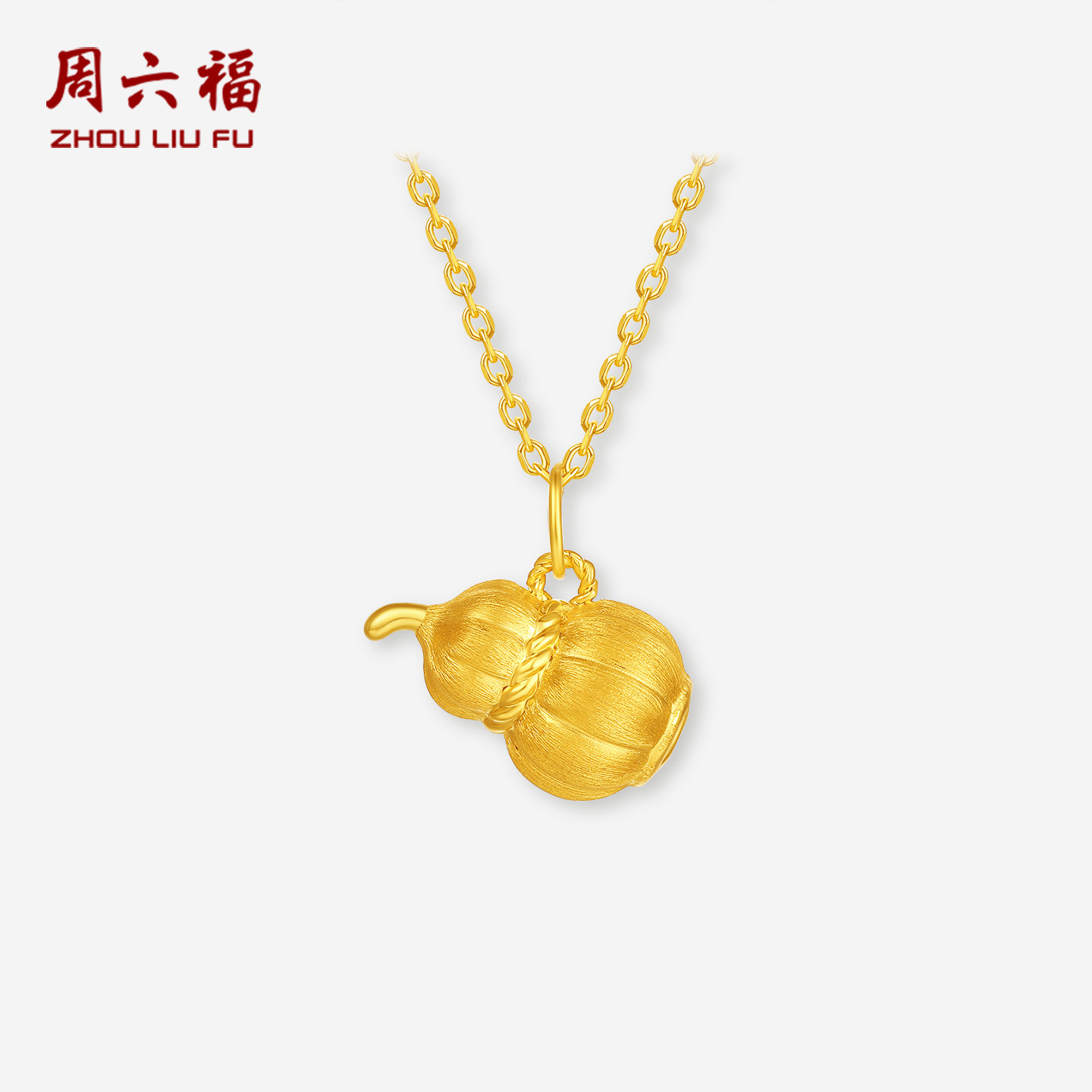 周六福黄金5d硬金吊坠女款定价黄金葫芦颈饰福禄送女友节日礼物图片