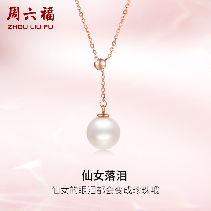 周六福红18K金珍珠项链女淡水珍珠吊坠8mm彩金玫瑰金法式优雅礼物怎么看?