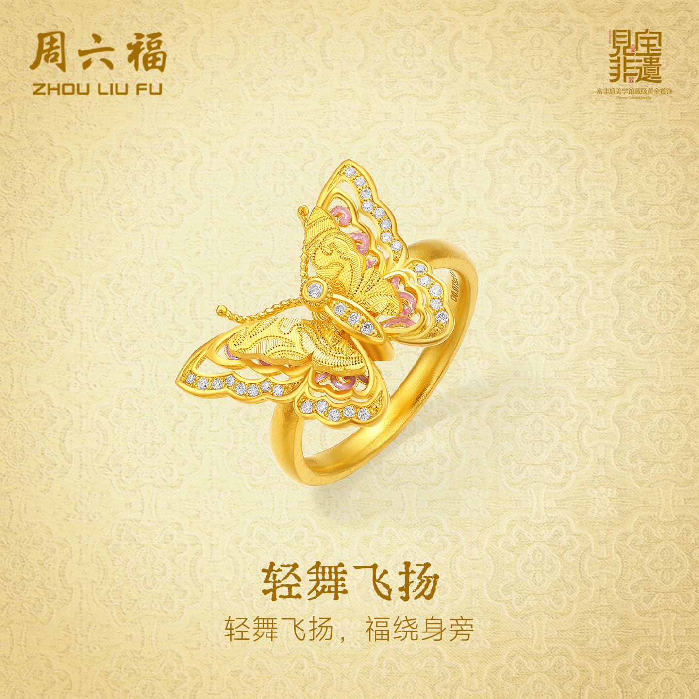 周六福黄金镶嵌钻石戒指女款
