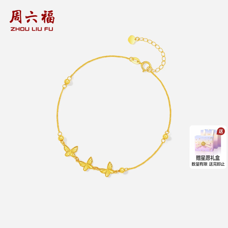 周六福蝴蝶结手链女金珠黄18K金手饰au750多彩金七夕礼物