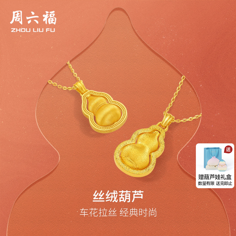 6周六福黄金计价足金吊坠女款碎金福禄小葫芦挂坠节日礼物
