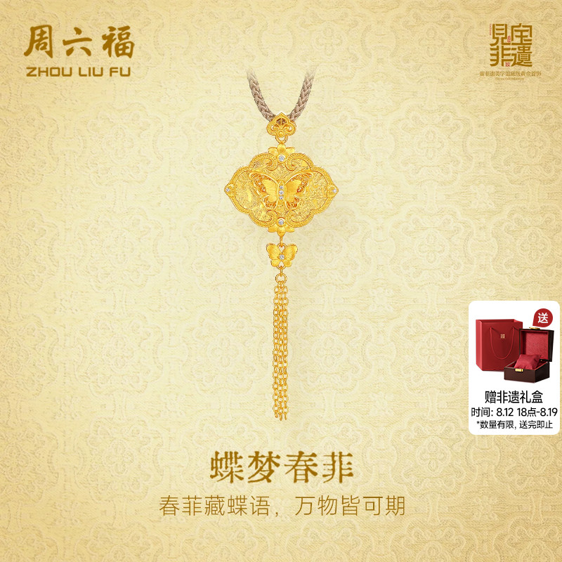 周六福黄金镶嵌钻石吊坠非遗宋锦足金如意蝴蝶颈饰送女友节日礼物