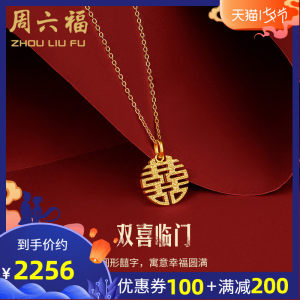 周六福 珠宝黄金套链女款 足金999双喜结婚项链吊坠 定价AA064677
