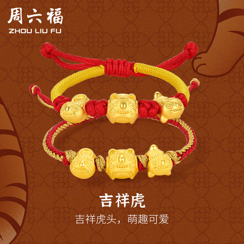 周六福黄金手链婴儿宝宝金饰足金虎头鞋转运珠周岁定价小孩礼物
