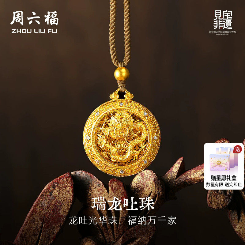 周六福黄金镶嵌钻石吊坠女款非遗系列木雕瑞龙吐珠吊坠送节日礼物