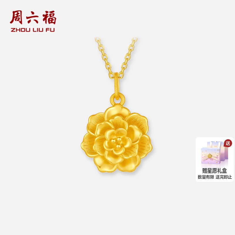 周六福黄金5d硬金吊坠女款定价黄金牡丹花开富贵颈饰送妈妈礼物