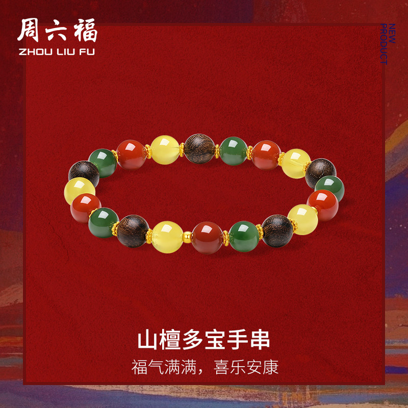 周六福金镶玉山檀多宝手串