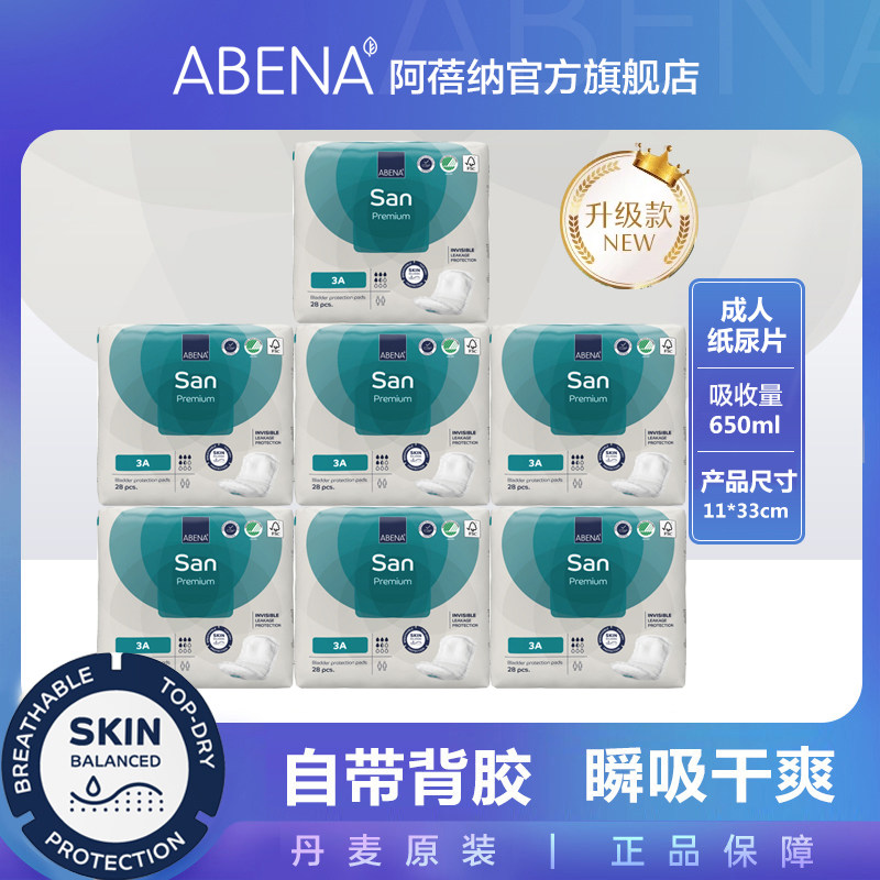 丹麦进口ABENA-SAN3A成年人纸尿片