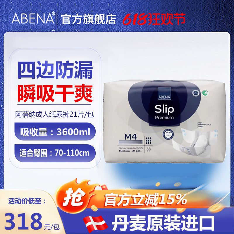 阿蓓纳（ABENA）成人纸尿裤 M4（腰围70-110cm）纸尿裤尿不湿21片