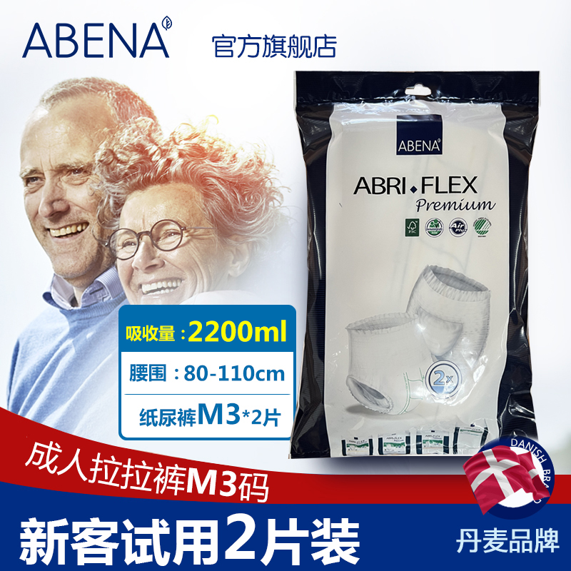 abena进口旅行装成人拉拉裤