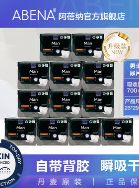 阿蓓纳（ABENA）男士尿片2号 （尺寸23*29cm） 纸尿片 15片*12包