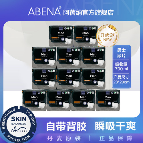 15男士尿片自带背胶ABENA