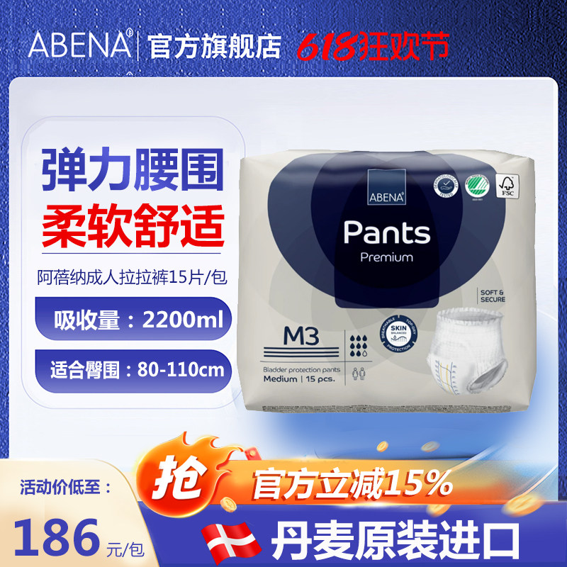 阿蓓纳（ABENA）成人拉拉裤M3（腰围80-110cm）老人尿不湿15片