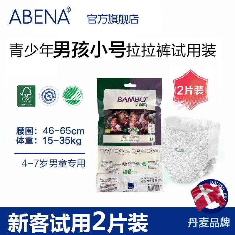 bambodreamy4-7岁青少年/儿童纸尿裤男孩尿床/旅行/脑瘫/卧床2片