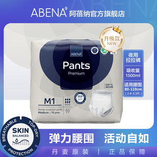 腰围80 110cm 阿蓓纳 型纸尿裤 成人拉拉裤 内裤 15片 ABENA