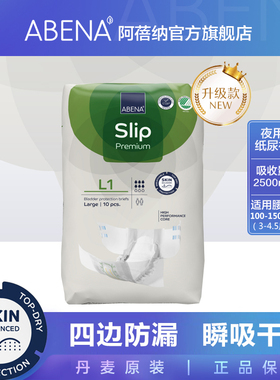 阿蓓纳（ABENA）成人纸尿裤L1（臀围100-150cm）老人尿不湿10片