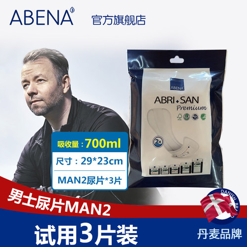 男士尿片控味透气自带背胶