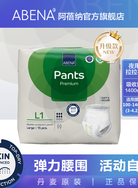阿蓓纳（ABENA）成人拉拉裤L1 （腰围100-140cm） 老人尿不湿15片