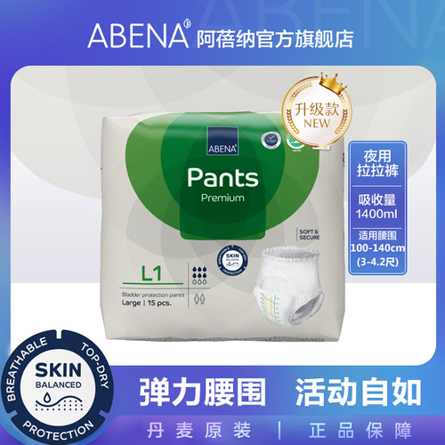 丹麦成人拉拉裤弹力腰围