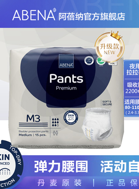 阿蓓纳（ABENA）成人拉拉裤M3（腰围80-110cm）老人尿不湿15片