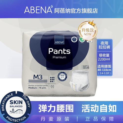 阿蓓纳（ABENA）成人拉拉裤M3（腰围80-110cm）老人尿不湿15片