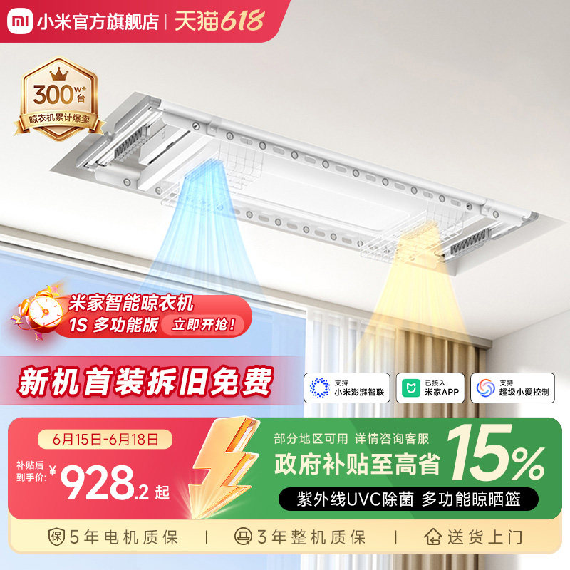 小米米家智能晾衣机1S多功能电动烘干除菌晾衣架阳台家用升降折叠
