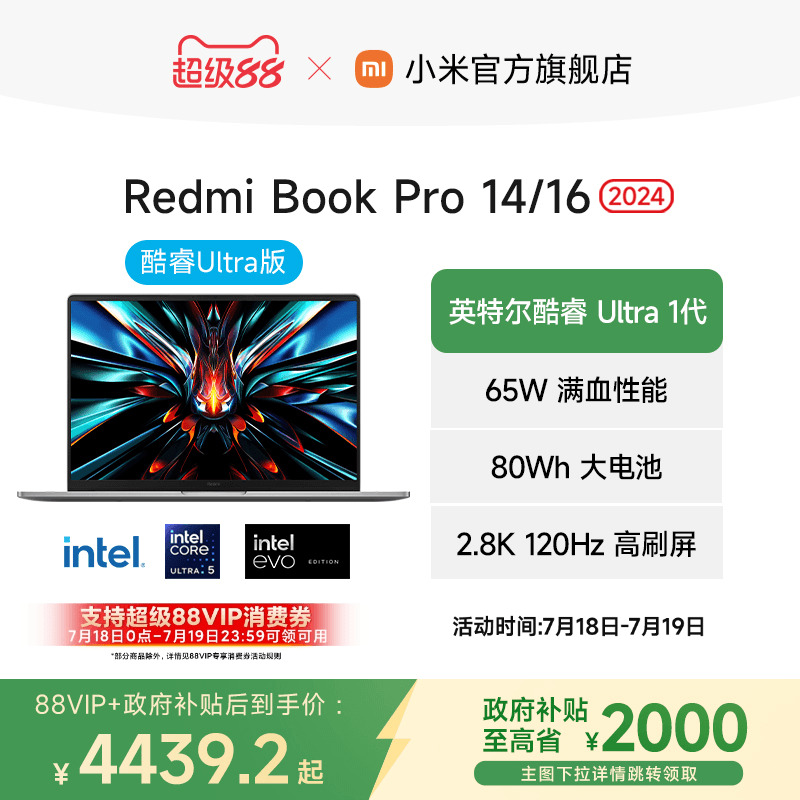 RedmiBookPro英特尔酷睿Ultra