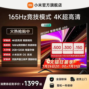 小米REDMI电视机A50英寸 165Hz高刷4K超高清