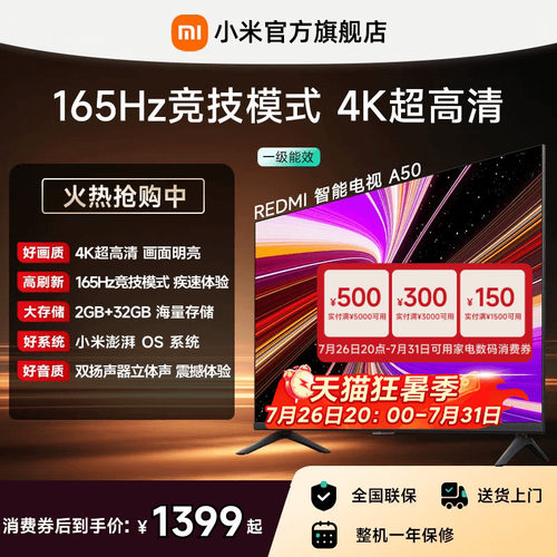 小米REDMI电视机A50英寸 165Hz高刷4K超高清