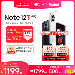 Redmi 12T Pro手机红米note手机智能小米官方旗舰店官网正品 note12tp 支持88消费券 Note