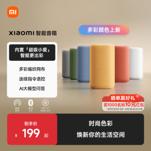 新品 小米智能音箱超级小爱同学ai大模型蓝牙音响家用
