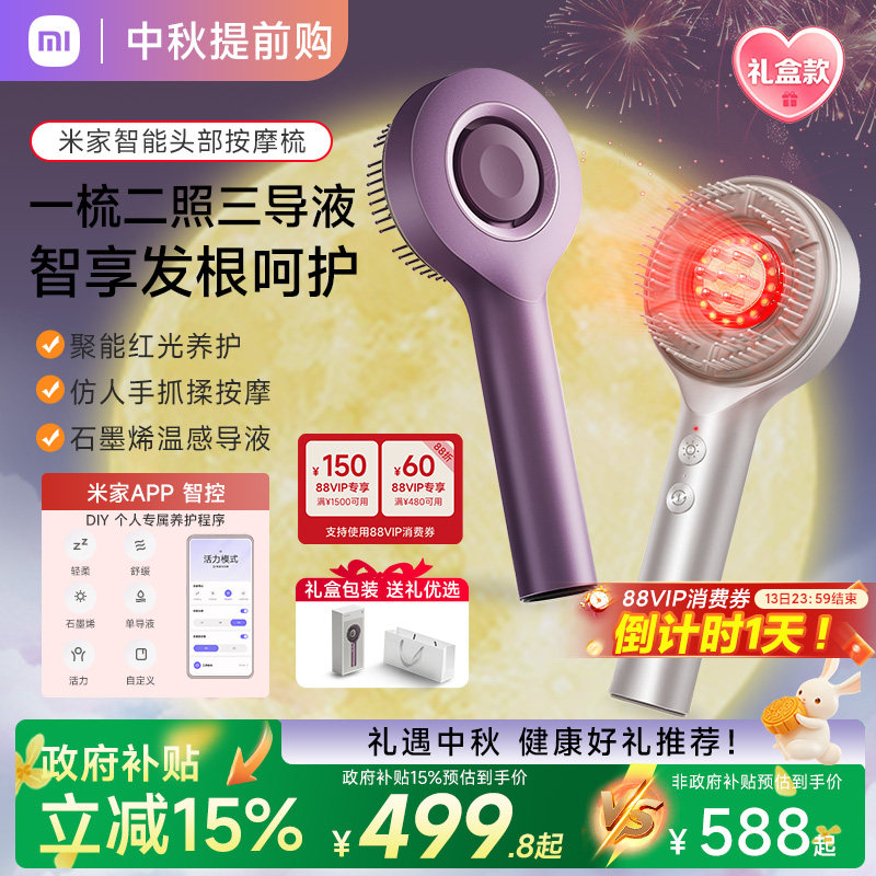 小米米家红光梳养发头部按摩器图片