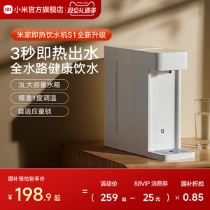 小米米家即热式饮水机家用小型桌面台式直饮热水器净饮机热水机S1