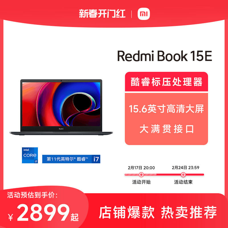 Redmi Book 15E笔记本电脑英特尔酷睿i7商务办公大学生便携本