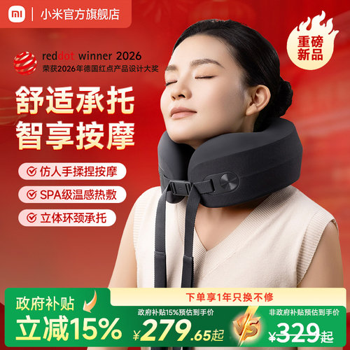 小米米家颈椎按摩器按摩仪按摩枕