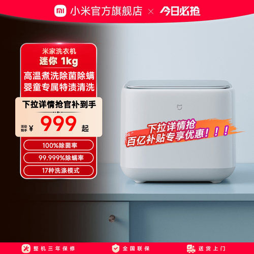 内衣裤专属护理洗衣机小米