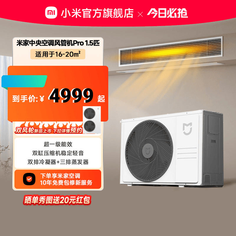 小米米家1.5匹中央空调风管机Pro超一级能效嵌入式一拖一变频智能